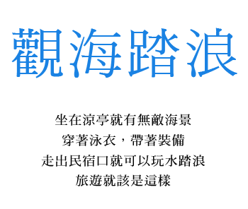 龍蝦洞海景民宿二館